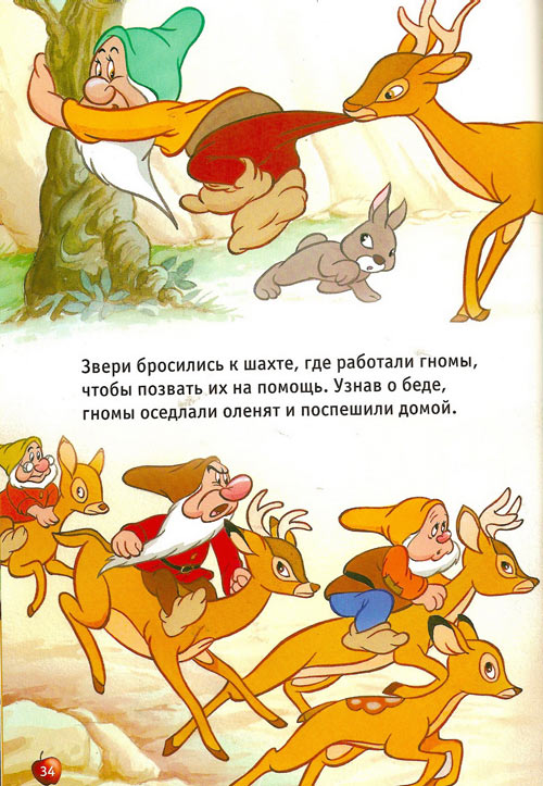 Белоснежка и семь гномов. Братья Гримм Белоснежка и семь гномов. Братья Гримм