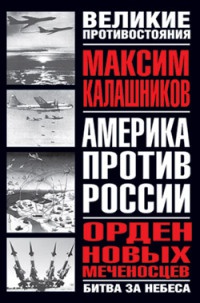 Орден новых меченосцев - Максим Калашников - Читать книги онлайн | Слушать аудиокниги онлайн | Электронная библиотека books-lib.com