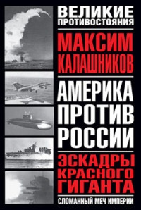 Эскадры красного гиганта - Максим Калашников - Читать книги онлайн | Слушать аудиокниги онлайн | Электронная библиотека books-lib.com