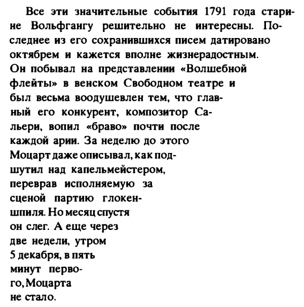 Неполная, но окончательная история классической музыки Неполная, но окончательная история классической музыки