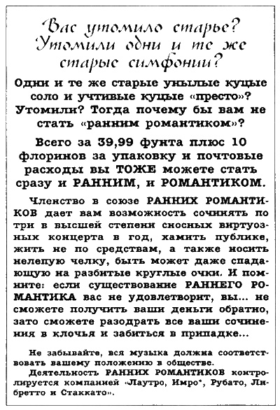 Неполная, но окончательная история классической музыки Неполная, но окончательная история классической музыки