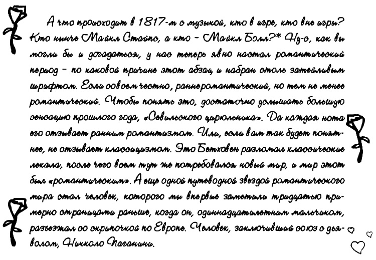 Неполная, но окончательная история классической музыки Неполная, но окончательная история классической музыки
