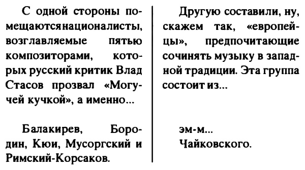 Неполная, но окончательная история классической музыки Неполная, но окончательная история классической музыки