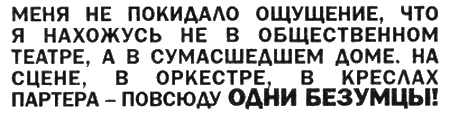 Неполная, но окончательная история классической музыки Неполная, но окончательная история классической музыки