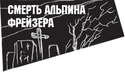 Диагноз смерти Диагноз смерти