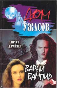 Варни вампир - Томас Прест - Читать книги онлайн | Слушать аудиокниги онлайн | Электронная библиотека books-lib.com