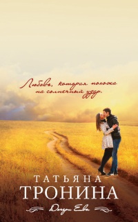 Та, кто приходит незваной - Татьяна Тронина - Читать книги онлайн | Слушать аудиокниги онлайн | Электронная библиотека books-lib.com