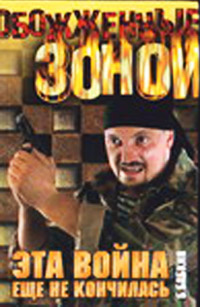 Эта война еще не кончилась - Борис Бабкин - Читать книги онлайн | Слушать аудиокниги онлайн | Электронная библиотека books-lib.com