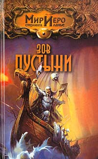 Зов пустыни - Тильда Гир - Читать книги онлайн | Слушать аудиокниги онлайн | Электронная библиотека books-lib.com