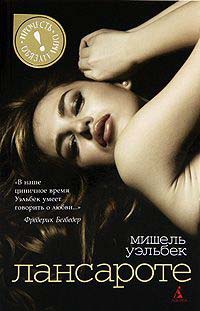 Лансароте - Мишель Уэльбек - Читать книги онлайн | Слушать аудиокниги онлайн | Электронная библиотека books-lib.com