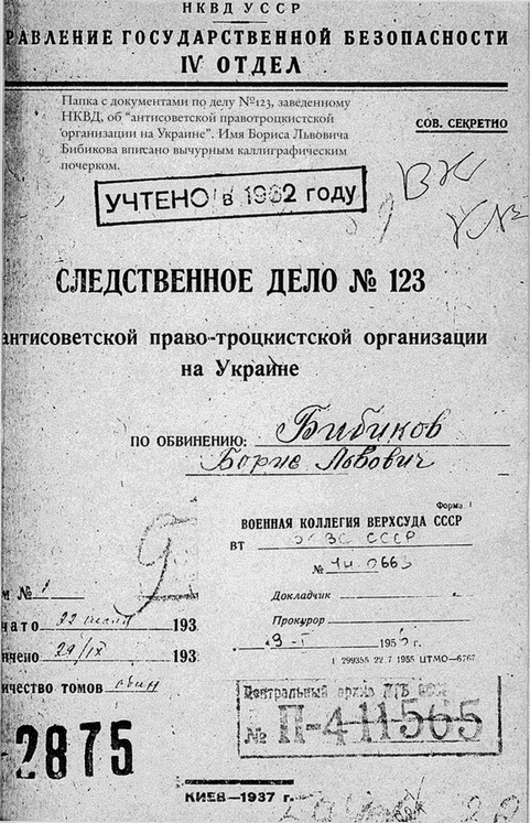 Антисоветский роман Антисоветский роман