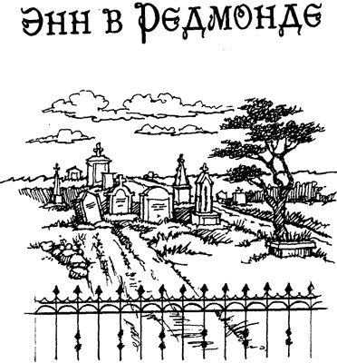 История Энн Ширли. Книга вторая История Энн Ширли. Книга вторая