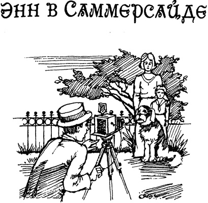 История Энн Ширли. Книга вторая История Энн Ширли. Книга вторая