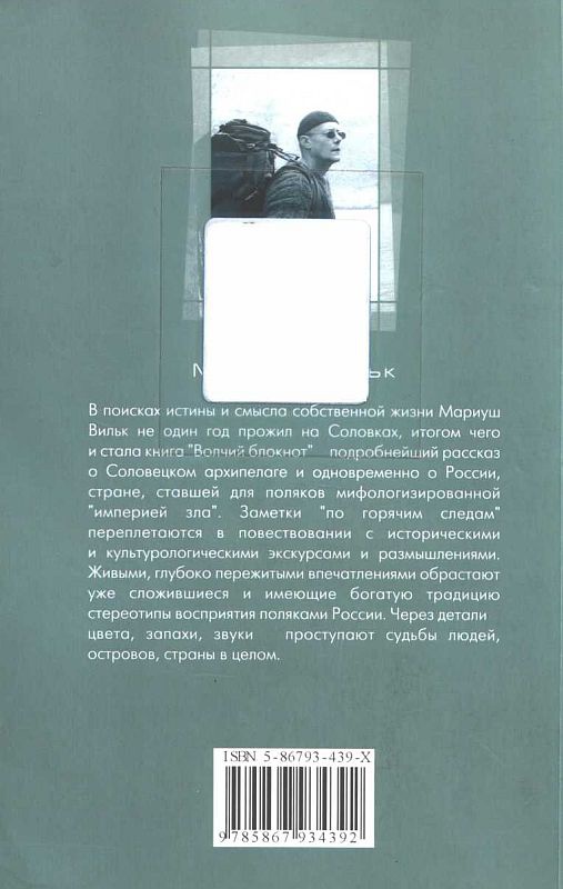 Волчий блокнот Волчий блокнот