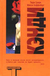 Кэнди - Терри Саутерн - Читать книги онлайн | Слушать аудиокниги онлайн | Электронная библиотека books-lib.com