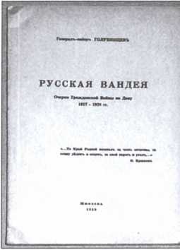 Казачья Вандея Казачья Вандея