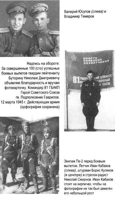 Я дрался на Пе-2 Я дрался на Пе-2