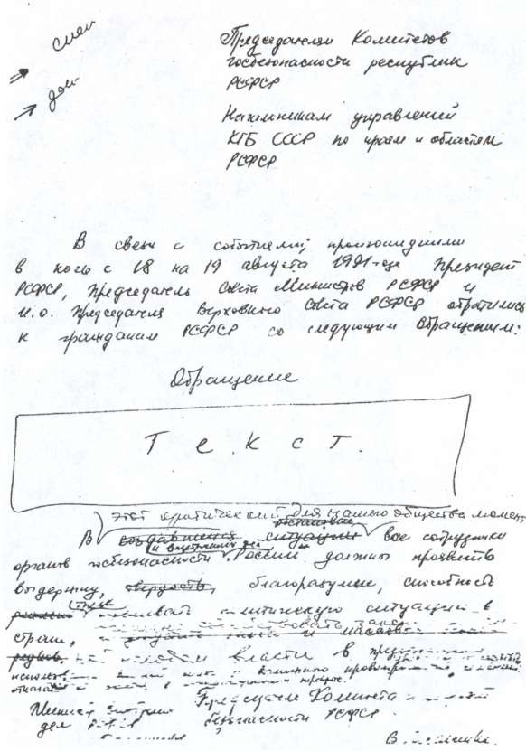 За кулисами путча. Российские чекисты против развала органов КГБ в 1991 году За кулисами путча. Российские чекисты против развала органов КГБ в 1991 году