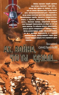 Ах, война, что ты сделала... - Геннадий Синельников - Читать книги онлайн | Слушать аудиокниги онлайн | Электронная библиотека books-lib.com