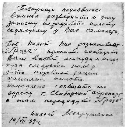Особая группа НКВД Особая группа НКВД