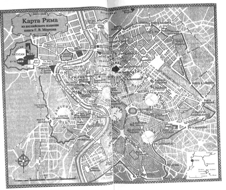 Рим. Прогулки по Вечному городу Рим. Прогулки по Вечному городу