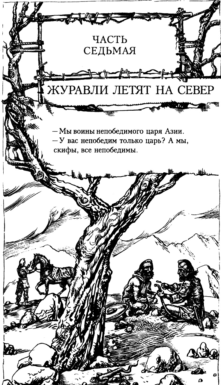 Александр Македонский Александр Македонский