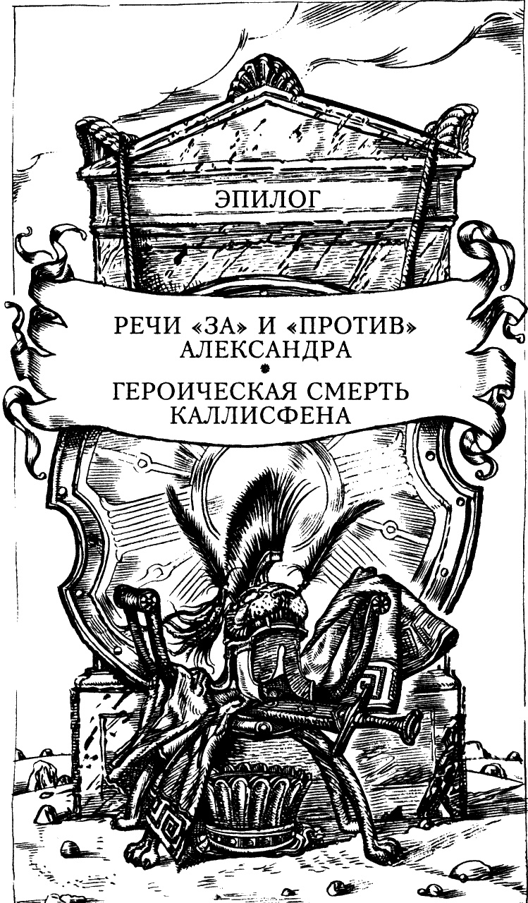 Александр Македонский Александр Македонский
