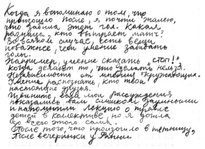 Правда или последствия Правда или последствия