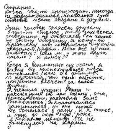 Правда или последствия Правда или последствия