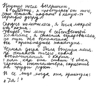 Правда или последствия Правда или последствия