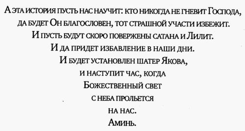 Сатана в Горае Сатана в Горае