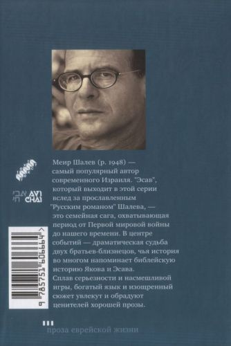 Эсав Эсав