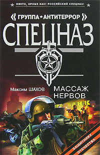 Массаж нервов - Максим Шахов - Читать книги онлайн | Слушать аудиокниги онлайн | Электронная библиотека books-lib.com
