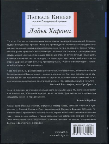 Ладья Харона Ладья Харона