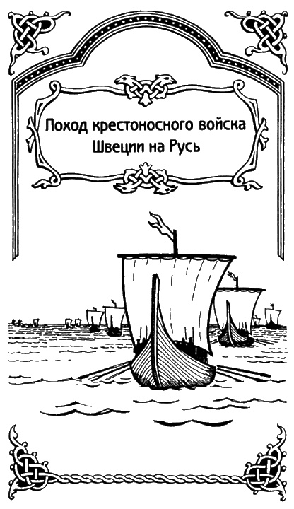 Александр Невский Александр Невский