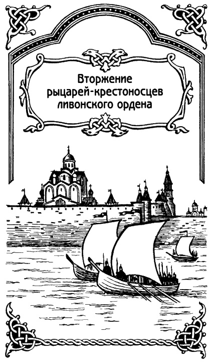 Александр Невский Александр Невский
