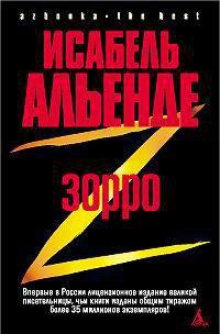 Зорро. Рождение легенды - Исабель Альенде - Читать книги онлайн | Слушать аудиокниги онлайн | Электронная библиотека books-lib.com