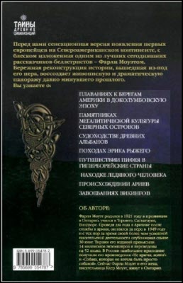 От Ариев до Викингов, или Кто открыл Америку От Ариев до Викингов, или Кто открыл Америку