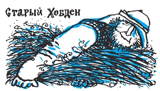 Пак с Волшебных холмов Пак с Волшебных холмов