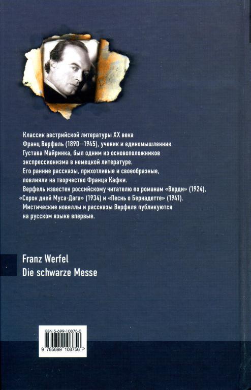 Черная месса Черная месса