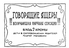 Война с саламандрами Война с саламандрами