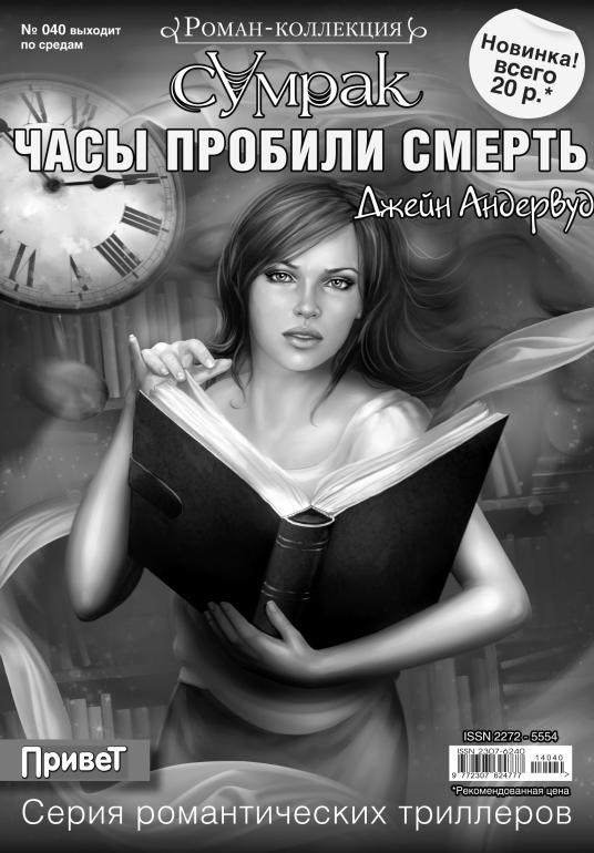 Роковая находка доктора Холлингса Роковая находка доктора Холлингса