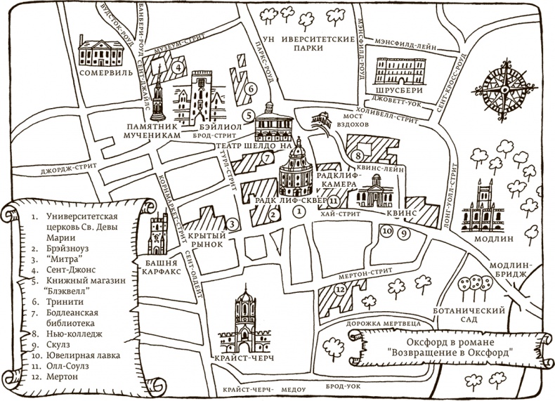 Возвращение в Оксфорд Возвращение в Оксфорд