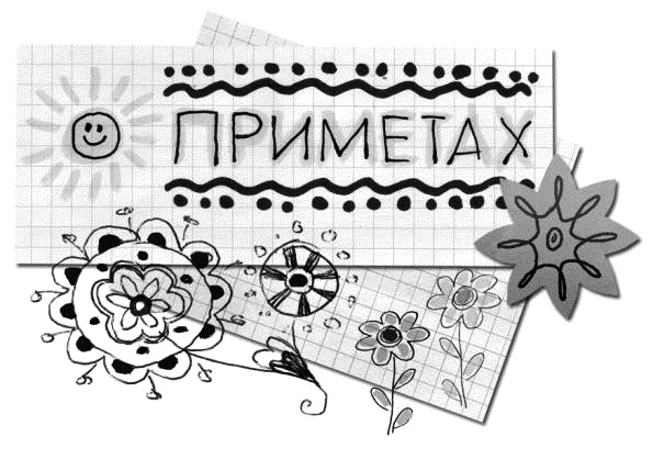 Привидение – это к счастью Привидение – это к счастью