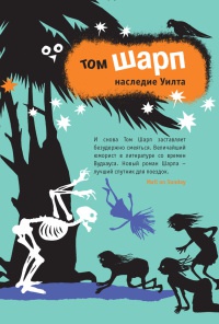 Наследие Уилта - Том Шарп - Читать книги онлайн | Слушать аудиокниги онлайн | Электронная библиотека books-lib.com