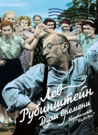 Духи времени - Лев Рубинштейн - Читать книги онлайн | Слушать аудиокниги онлайн | Электронная библиотека books-lib.com