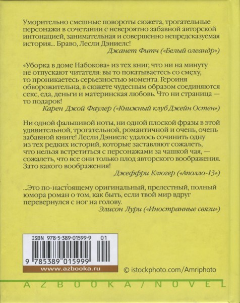 Уборка в доме Набокова Уборка в доме Набокова