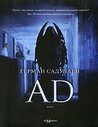 AD - Герман Садулаев - Читать книги онлайн | Слушать аудиокниги онлайн | Электронная библиотека books-lib.com