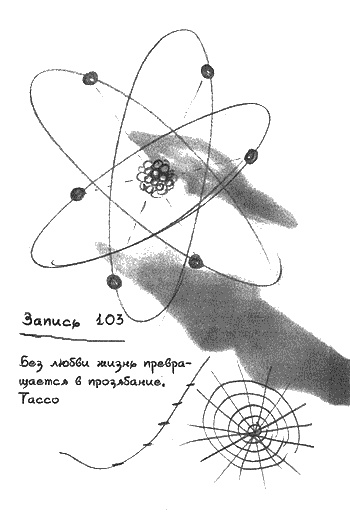 Квантовая теория любви Квантовая теория любви