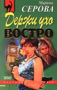 Прогулка по лезвию - Марина Серова - Читать книги онлайн | Слушать аудиокниги онлайн | Электронная библиотека books-lib.com
